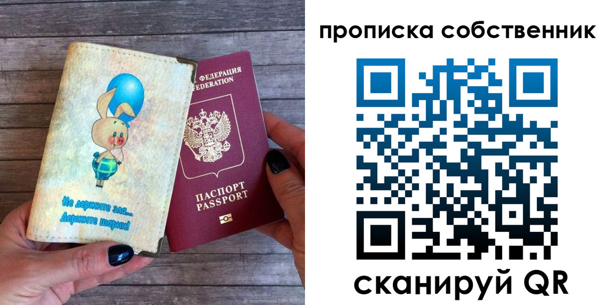 прописка ребенка в Зеленоградске