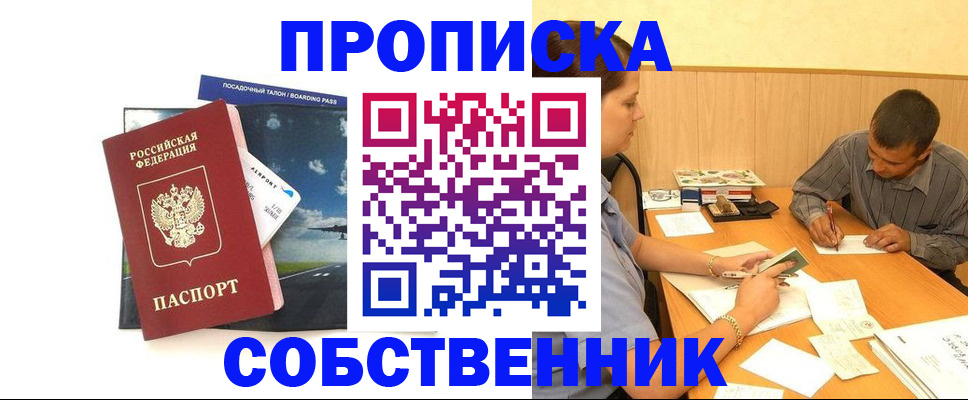 прописка для школы в Зеленоградске